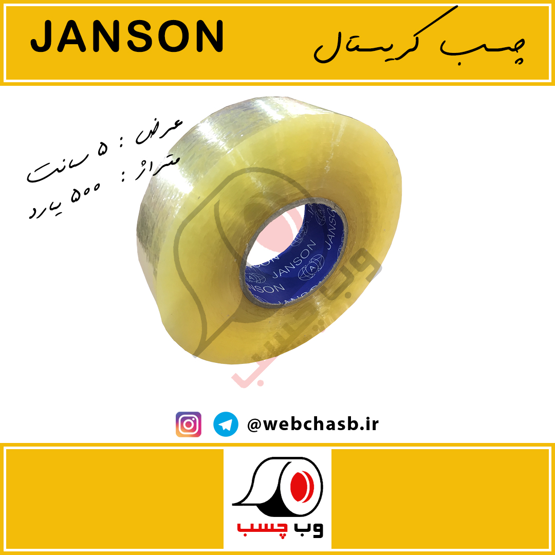 نوار چسب شفاف بسته بندی 500 یارد جانسون | JANSON